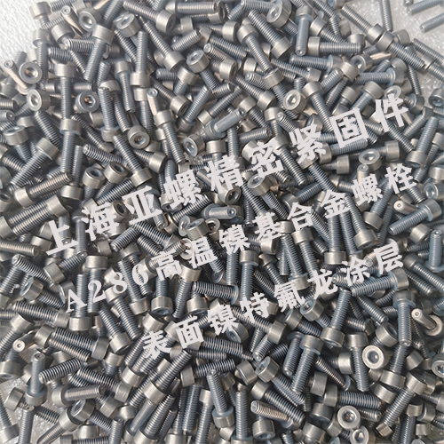 郑州A286高温镍基合金螺栓/螺丝/螺钉（表面镍特氟龙涂层）